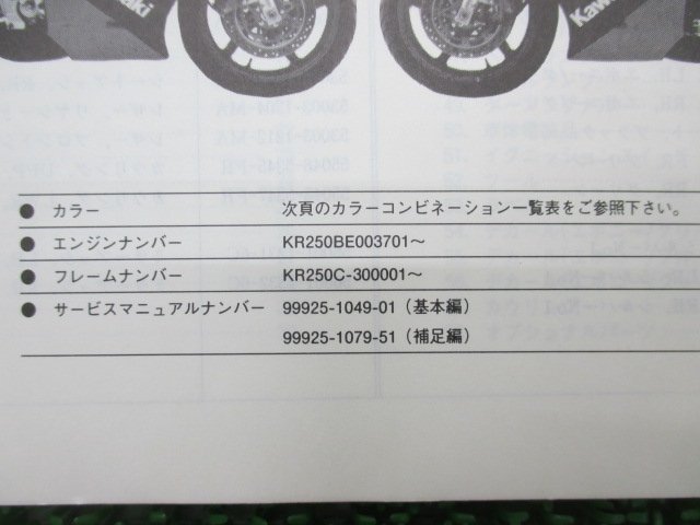 KR-1S KR-1R パーツリスト カワサキ 正規 中古 バイク 整備書 KR250-C1 KR250-D1 KR250C 整備に bq 車検 パーツカタログ 整備書_99911-1173-01