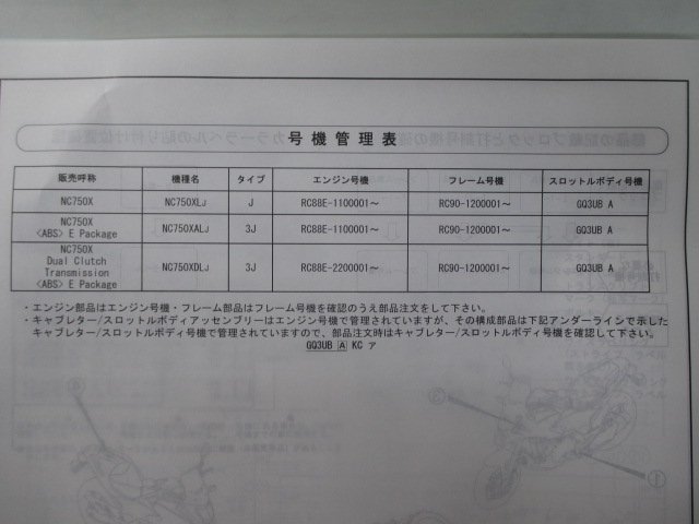 NC750X Eパッケージ DCT ABS パーツリスト 1版 ホンダ 正規 中古 RC90 RC88E DualClutchTransmission Epackage NC750XLJ NC750XALJ_11MKLJ31