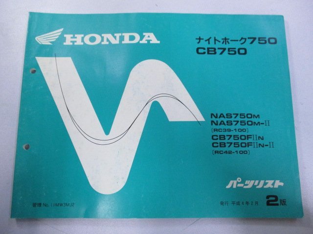 ナイトホーク750 CB750 パーツリスト 2版 ホンダ 正規 中古 バイク 整備書 NAS750 RC39-100 RC42-100 Wi 車検 パーツカタログ_お届け商品は写真に写っている物で全てです