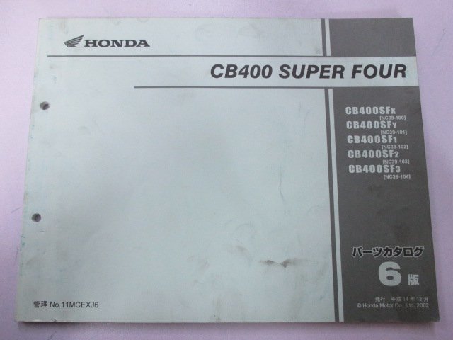 CB400SF パーツリスト 6版 ホンダ 正規 中古 バイク 整備書 NC39-100～104 CB400SuperFour OA 車検 パーツカタログ 整備書_お届け商品は写真に写っている物で全てです