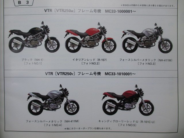 VTR250 パーツリスト 3版 ホンダ 正規 中古 バイク 整備書 MC33 MC15E VTR250W MC33-100 VTR250Y MC33-101 車検 パーツカタログ 整備書_パーツリスト