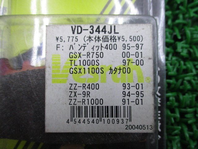 ベスラ製 ブレーキパッド VD-344JL 在庫有 即納 社外 新品 バイク 部品 未使用 在庫あり 即納OK バンディット400 GSX-R750 GSX1100Sカタナ_VD-344JL