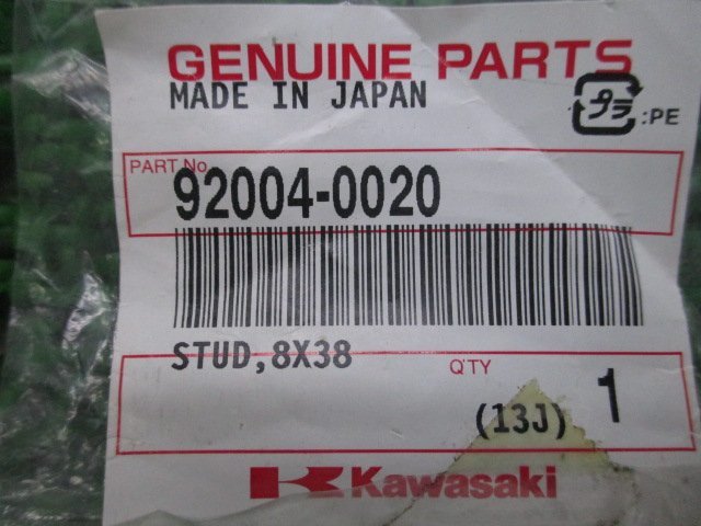 KX65 クランクケーススタッドボルト 在庫有 即納 カワサキ 純正 新品 バイク 部品 在庫有り 即納可 車検 Genuine_92004-0020