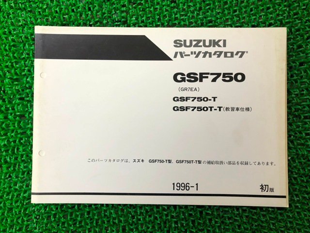 GSF750 パーツリスト 1版 スズキ 正規 中古 バイク 整備書 T T-T 教習車仕様 GR7EA-100001～ Ai 車検 パーツカタログ 整備書_お届け商品は写真に写っている物で全てです