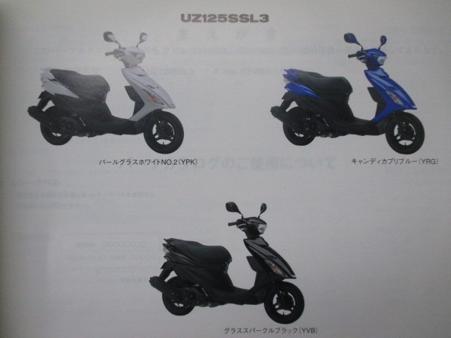 アドレスV125SS パーツリスト 1版 スズキ 正規 中古 バイク 整備書 CF4MA UZ125SSL3 eE 車検 パーツカタログ 整備書_パーツリスト