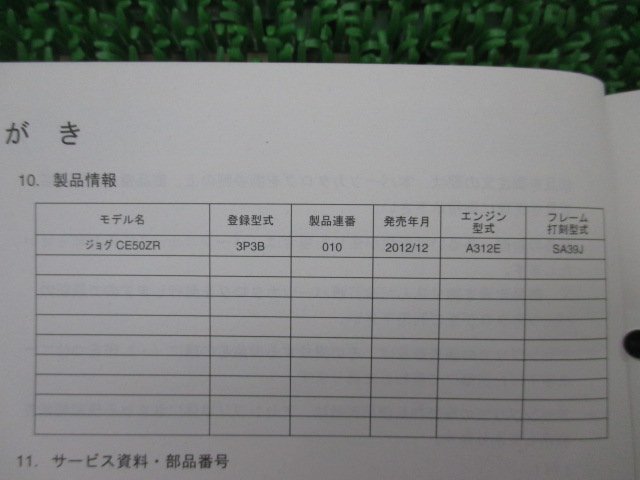 ジョグZR パーツリスト ヤマハ 正規 中古 バイク 整備書 3P3B A312E CE50ZR SA39J Lw 車検 パーツカタログ 整備書_3P3-28198-1M-J1