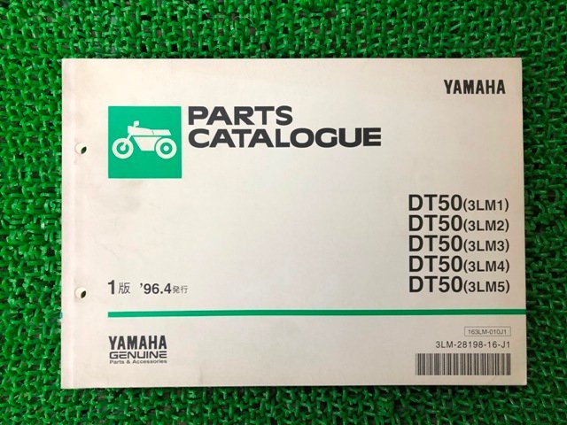 DT50 パーツリスト 1版 ヤマハ 正規 中古 バイク 整備書 3LM1 2 3 4 5 17W 車検 パーツカタログ 整備書_お届け商品は写真に写っている物で全てです