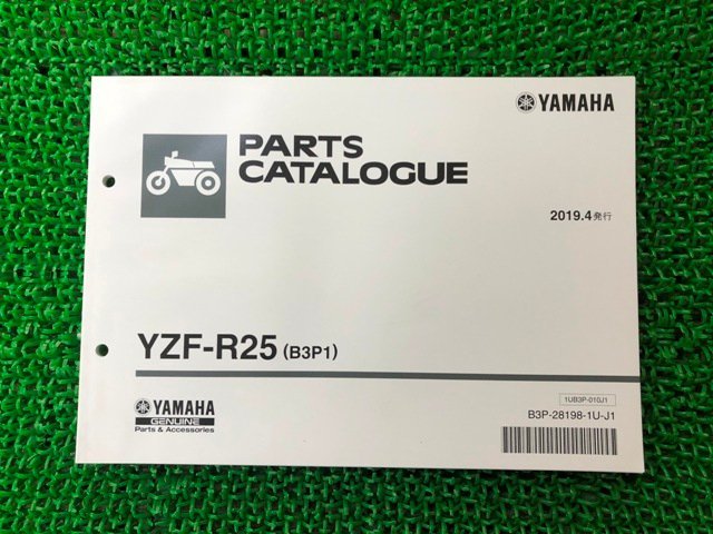 YZF-R25 パーツリスト 1版 ヤマハ 正規 中古 バイク 整備書 B3P1 RG43J rG 車検 パーツカタログ 整備書_お届け商品は写真に写っている物で全てです