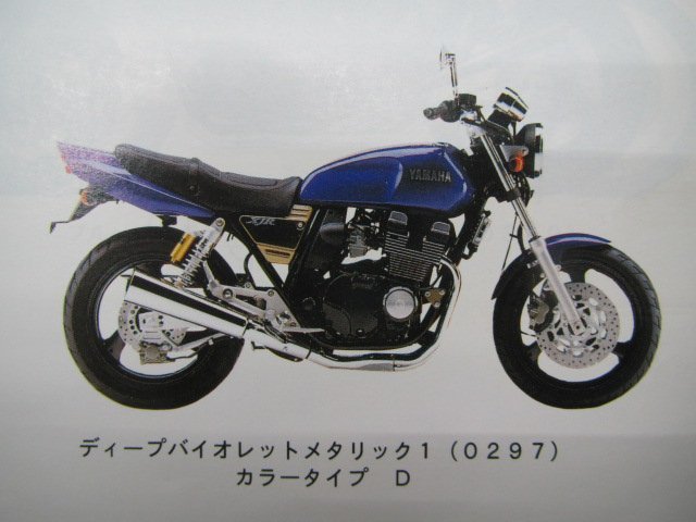 XJR400 S R パーツリスト 1版 ヤマハ 正規 中古 バイク 整備書 4HM1～4HM4 4HM hJ 車検 パーツカタログ 整備書_パーツリスト