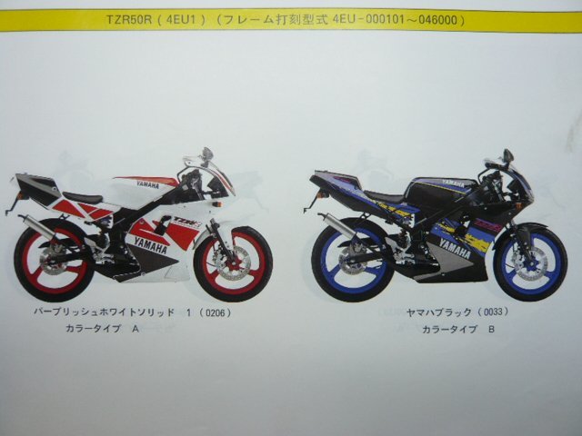 TZR50R パーツリスト 1版 ヤマハ 正規 中古 バイク 整備書 4EU1 2 3 4整備に役立ちます am 車検 パーツカタログ 整備書_パーツリスト