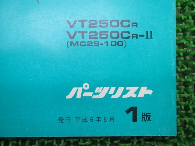 Vツインマグナ パーツリスト 250 1版 VT250C MC29-100 ホンダ 正規 中古 バイク 整備書 VT250C MC29-100 KCR vj_11KCRRJ1