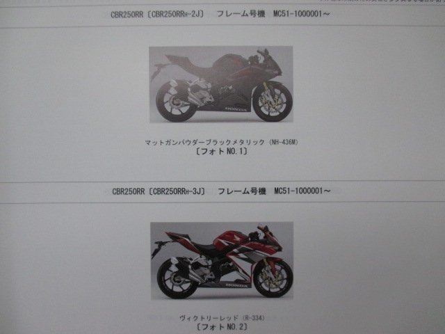 CBR250RR CBR250RR ABS パーツリスト 1版 ホンダ 正規 中古 バイク 整備書 MC51 MC51E CBR250RRH MC51-100 CBR250RRAH MC51-100_パーツリスト