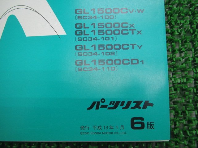 ワルキューレ ツアラー パーツリスト 6版 SC34-100～110 ホンダ 正規 中古 バイク 整備書 SC34-100 101 102110 uR_11MZ0VJ6