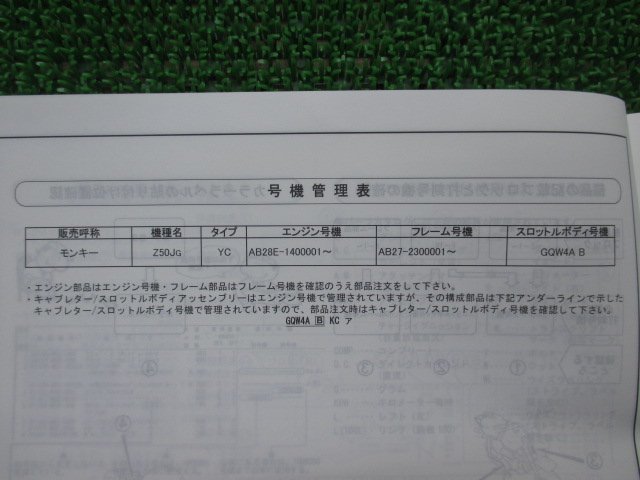 モンキー パーツリスト 1版 ホンダ 正規 中古 バイク 整備書 AB27 AB28E MONKEY Monkey Z50JG AB27-230 車検 パーツカタログ 整備書_11GFLG01