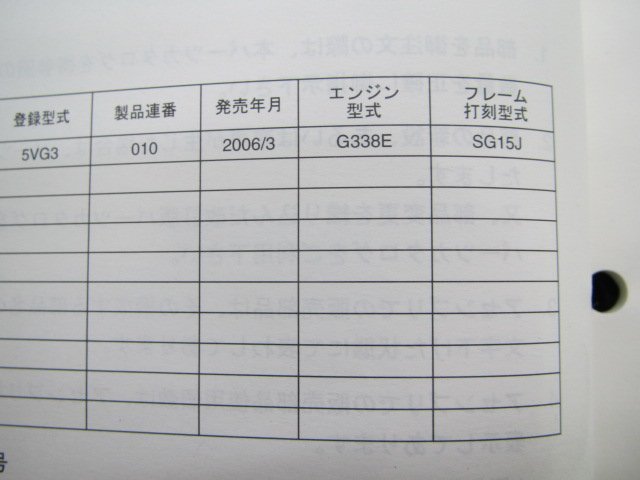 マジェスティ パーツリスト 1版 YP250G 5VG3 ヤマハ 正規 中古 バイク 整備書 YP250G 5VG3 SG15J Ji 車検 パーツカタログ_5VG-28198-1E-J1