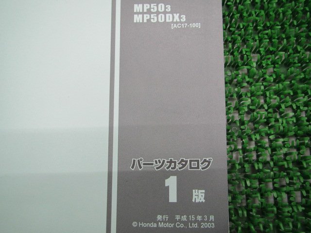 ソロ パーツリスト 1版 ホンダ 正規 中古 バイク 整備書 AC17-100 GFG MP50 MP50DX Solo FH 車検 パーツカタログ 整備書_11GFG3J1