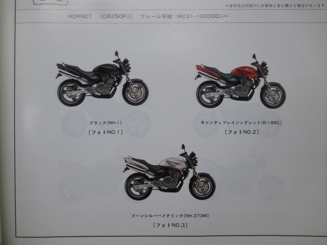 ホーネット250 パーツリスト 4版 ホンダ 正規 中古 バイク 整備書 MC31 MC14E HORNET CB250FT MC31-100.105 CB250FV 車検 パーツカタログ_パーツリスト