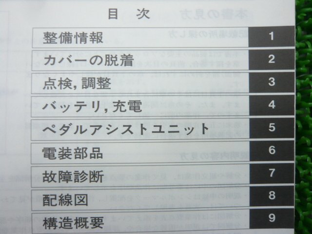 ラクーン サービスマニュアル ホンダ 正規 中古 バイク 整備書 配線図有り UB04 05 電動アシスト自転車 mr 車検 整備情報_サービスマニュアル