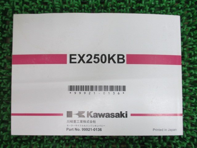 ニンジャ250R 取扱説明書 1版 カワサキ 正規 中古 バイク 整備書 Ninja EX250KB 愛車のお供に yA 車検 整備情報_99921-0136