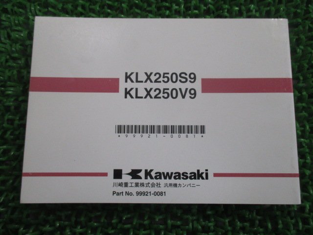 KLX250 DトラッカーX 取扱説明書 1版 カワサキ 正規 中古 バイク 整備書 D-TRACKERX KLX250S9 KLX250V9 pv 車検 整備情報_99921-0081
