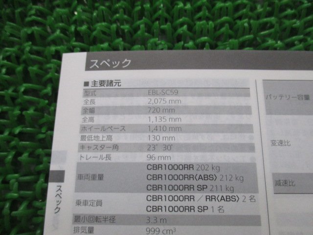 CBR1000RR 取扱説明書 ホンダ 正規 中古 バイク 整備書 SC59 MGP ABS SP LF 車検 整備情報_00X30-MGP-6100