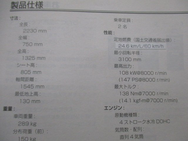 FJR1300 取扱説明書 ヤマハ 正規 中古 バイク 整備書 FJR1300A 1MC BK 車検 整備情報_1MC-28199-J0