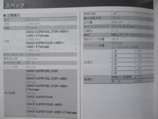 CB400スーパーフォア ABS スーパーボルドール ABS 取扱説明書 ホンダ 正規 中古 バイク 整備書 NC42 SUPERFOUR SUPERBOLD’OR ta_00X30-MFM-6300