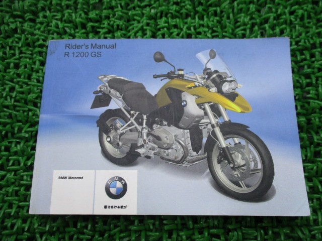 R1200GS 取扱説明書 1版 BMW 正規 中古 バイク 整備書 ライダーズマニュアル 車検 整備情報_お届け商品は写真に写っている物で全てです