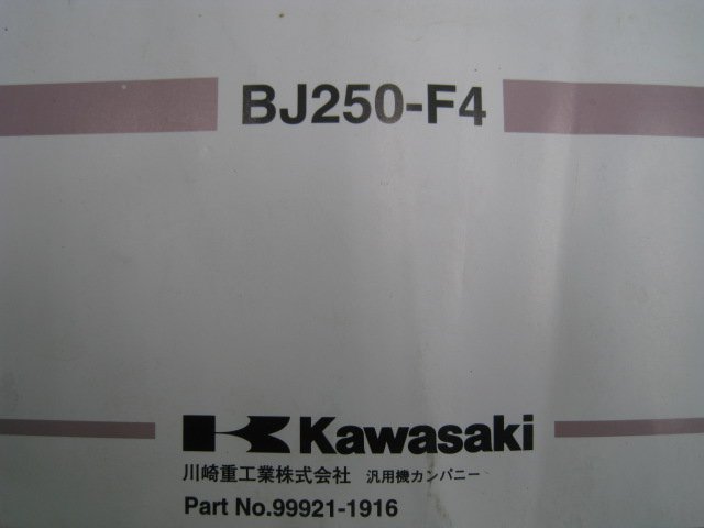 250TR 取扱説明書 3版 カワサキ 正規 中古 バイク 整備書 BJ250-F4 tY 車検 整備情報_取扱説明書