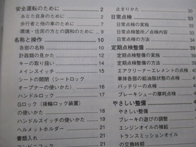 ビーノ 取扱説明書 ヤマハ 正規 中古 バイク 整備書 XC50 JBH-SA37J VINO hl 車検 整備情報_13P-F8199-J0