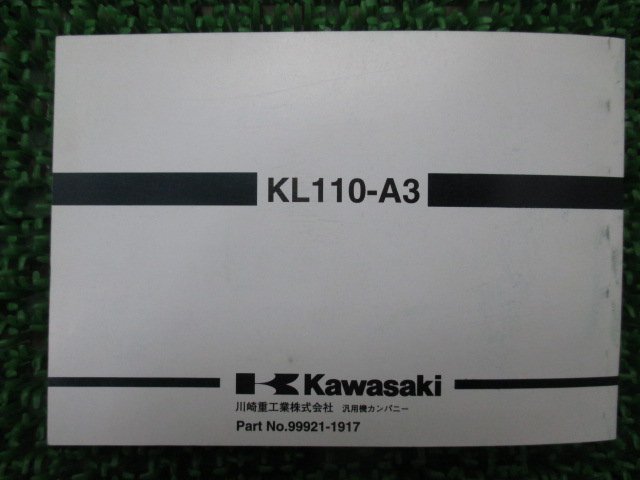 KSR110 取扱説明書 2版 カワサキ 正規 中古 バイク 整備書 KL110-A3 lT 車検 整備情報_99921-1917