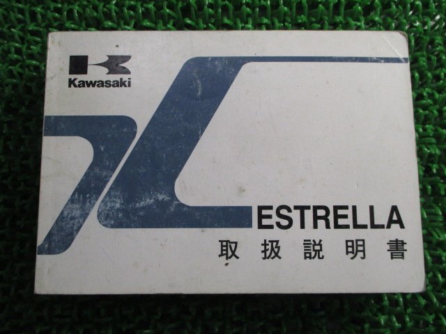  Estrella инструкция по эксплуатации 2 версия Kawasaki стандартный б/у мотоцикл сервисная книжка ESTRELLA BJ250-C7 BJ250-D6 pv техосмотр "shaken" обслуживание информация 