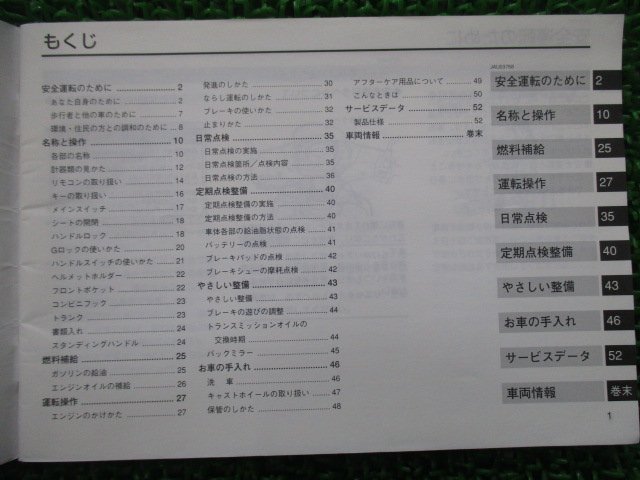 ジョグZR 取扱説明書 ヤマハ 正規 中古 バイク 整備書 JOG CV50ZR SA16J エボリューション 5PT yb 車検 整備情報_5PT-28199-J0