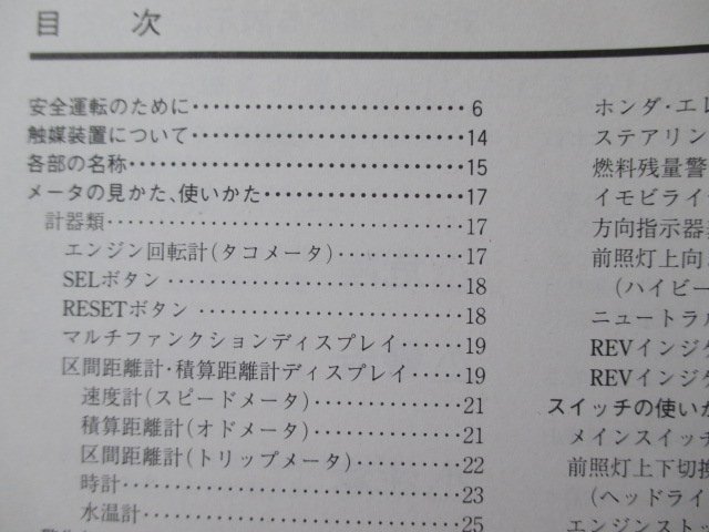 CBR1000RR 取扱説明書 ホンダ 正規 中古 バイク 整備書 SC57 uU 車検 整備情報_取扱説明書