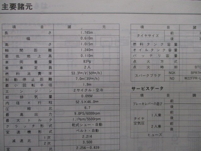 アドレスV100 取扱説明書 スズキ 正規 中古 バイク 整備書 配線図有り CE11A jU 車検 整備情報の画像2