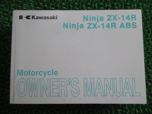 NinjaZX-14R NinjaZX-14RABS 取扱説明書 1版 カワサキ 正規 中古 バイク 整備書 ZX1400ED ZX1400FD 英語 VI 車検 整備情報_お届け商品は写真に写っている物で全てです