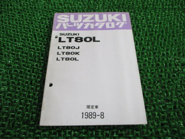 LT80L パーツリスト スズキ 正規 中古 バイク 整備書 LT80J K L 整備に バギー 車検 パーツカタログ 整備書_お届け商品は写真に写っている物で全てです