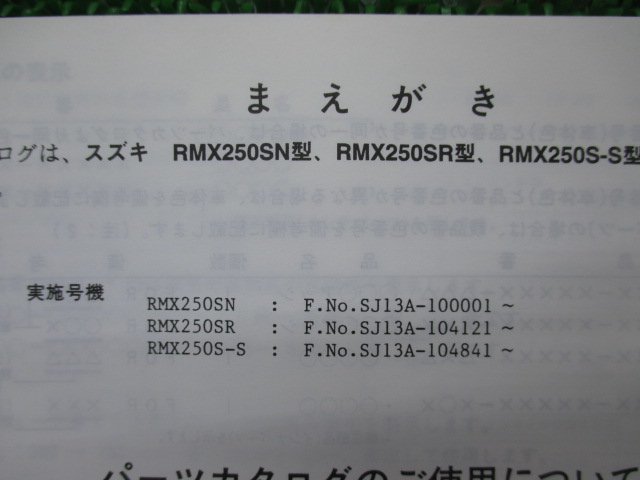 RMX250S パーツリスト 3版 スズキ 正規 中古 バイク 整備書 SJ13A RMX250SN RMX250SR RMX250S-S hu 車検 パーツカタログ 整備書_9900B-68037-020