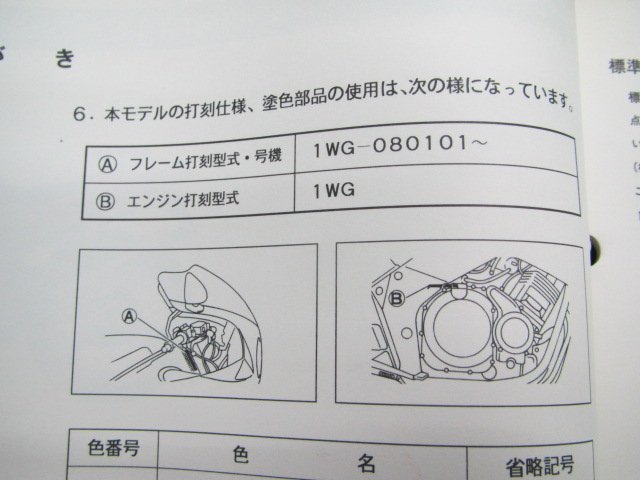 FZR400R パーツリスト 3EN2 1WG-080101～ ヤマハ 正規 中古 バイク 整備書 3EN2 1WG-080101～ EXUP fg 車検 パーツカタログ_193EN-010J1