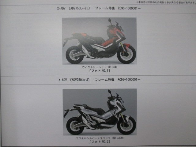 X-ADV パーツリスト 1版 ホンダ 正規 中古 バイク 整備書 RC95 RC88E ADV750LH RC95-100 mH 車検 パーツカタログ 整備書_パーツリスト