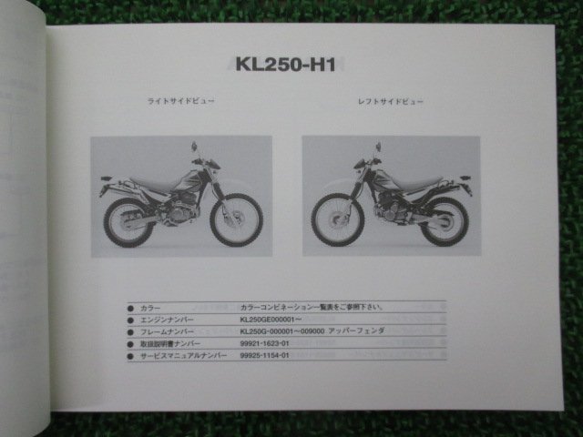 スーパーシェルパ パーツリスト カワサキ 正規 中古 バイク 整備書 KL250-H1 H1A H2 H4 KL250GE KL250G 車検 パーツカタログ 整備書_パーツリスト