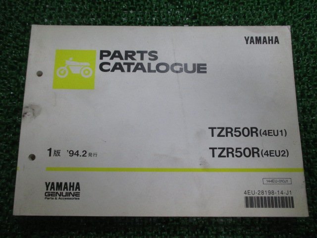 TZR50R パーツリスト 1版 ヤマハ 正規 中古 バイク 4EU1 4EU2 4EU-000101～ 056101～整備に役立ちます eO 車検 パーツカタログの画像1