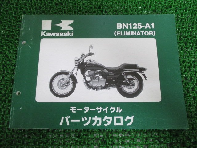 エリミネーター125 パーツリスト カワサキ 正規 中古 バイク 整備書 BN125-A1 BN125AE BN125 ELIMINATOR PK 車検 パーツカタログ 整備書_お届け商品は写真に写っている物で全てです