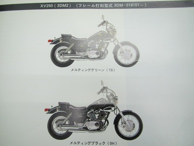 ビラーゴ250 パーツリスト XV250 3DM1 2 ヤマハ 正規 中古 バイク 整備書 XV250 3DM1 3DM2 3DM-000101～ 019101～ Jz_パーツリスト