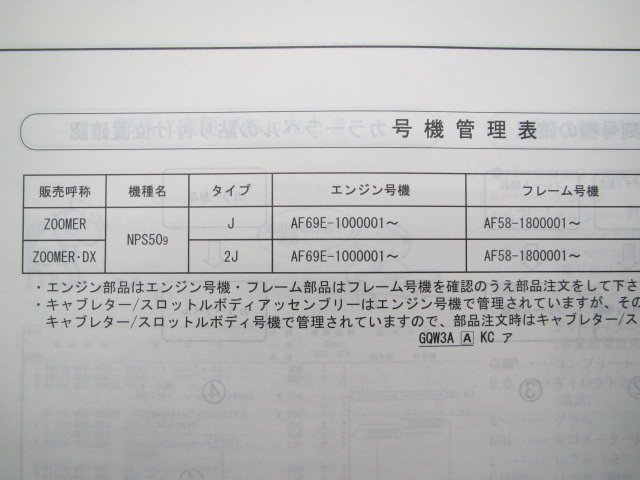 ズーマー DX パーツリスト 1版 ホンダ 正規 中古 バイク 整備書 NSP50 AF58-180 GGA AF58-1800001～ 車検 パーツカタログ 整備書_11GGA901