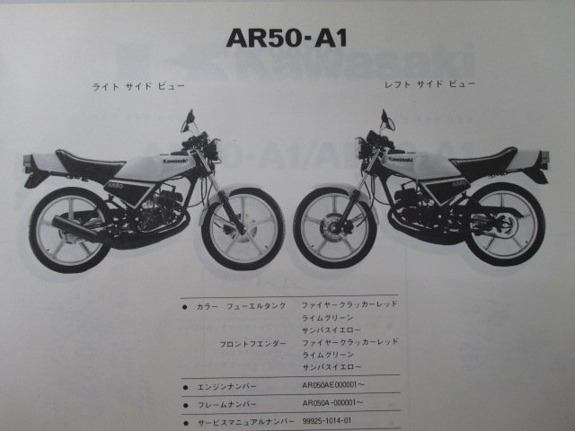 AR50 AR80 パーツリスト 1版 カワサキ 正規 中古 バイク 整備書 AR50-A1 AR80-A1 mI 車検 パーツカタログ 整備書_パーツリスト