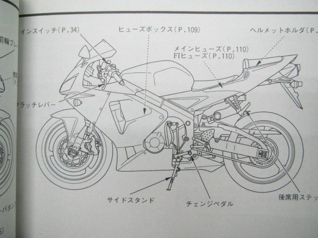 CBR600RR 取扱説明書 ホンダ 正規 中古 バイク 整備書 PC37 MEE DR 車検 整備情報_00X30-MEE-6300