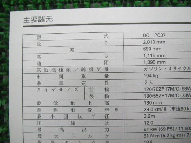 CBR600RR 取扱説明書 ホンダ 正規 中古 バイク 整備書 PC37 MEE DR 車検 整備情報_取扱説明書