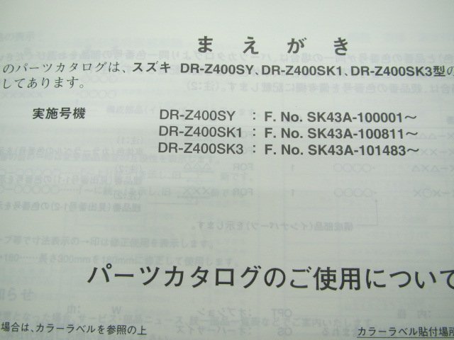 DR-Z400S パーツリスト 3版 スズキ 正規 中古 バイク 整備書 DR-Z400SY DR-Z400SK1 DR-Z400SK3 SK43A 車検 パーツカタログ 整備書_9900B-70075-020