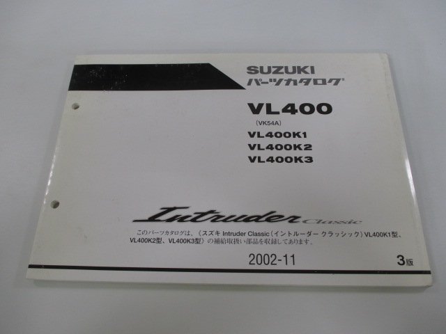 イントルーダークラシック パーツリスト 3版 スズキ 正規 中古 バイク 整備書 VL400 VL400K1 VL400K2 VL400K3 VK54A VK54A-100001～_お届け商品は写真に写っている物で全てです